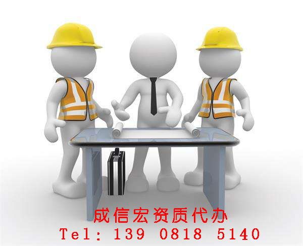 建筑资质代办多少钱