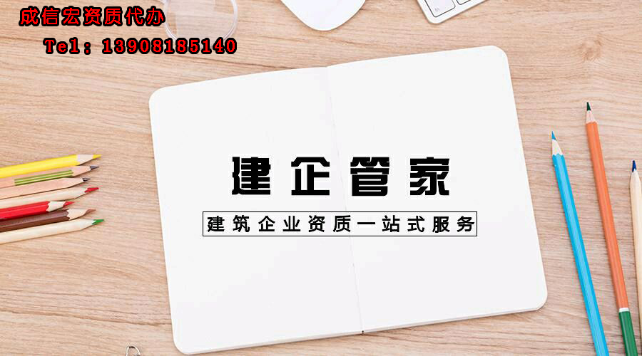 新办总承包三级资质人员配备